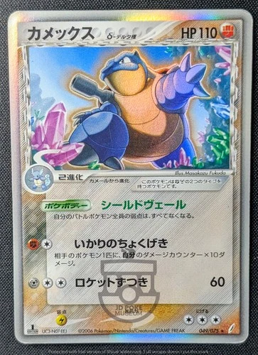 Pokemon 2006 EX Miracle Crystal - 1st Ed Blastoise delta 049/075 Holo Card - HP+