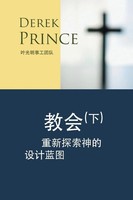 Derek Prince | Rediscovering God's Church -CHINESE | Taschenbuch | Mandaresisch