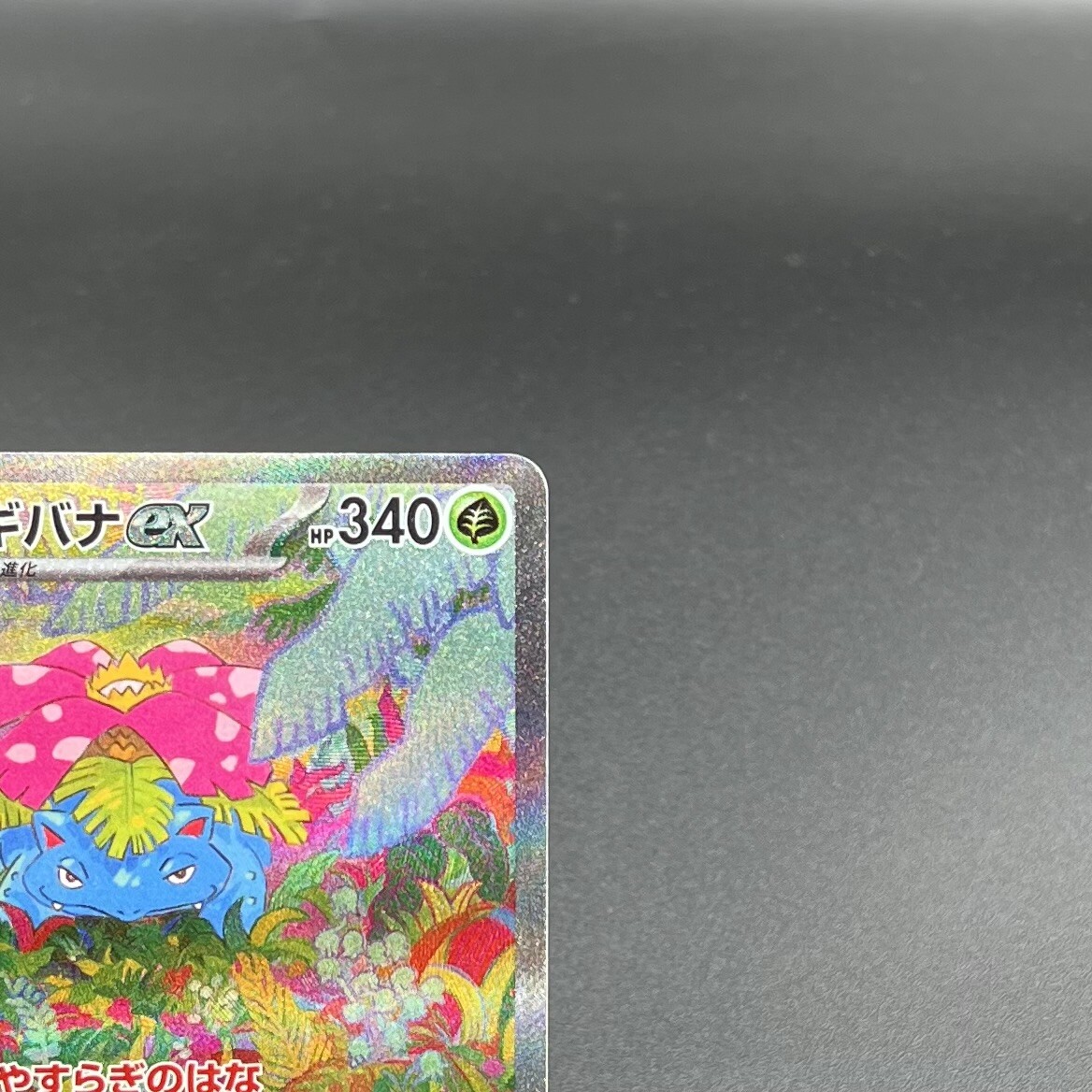 Venusaur ex SAR 200/165 SV2a Pokemon Card 151 Japanese 2023 EX/NM
