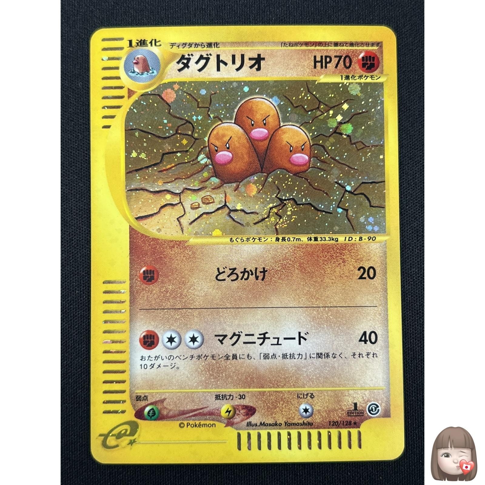 [NM] Dugtrio Pokemon Japanese 120/128 Base Expansion 1st Edition YN56