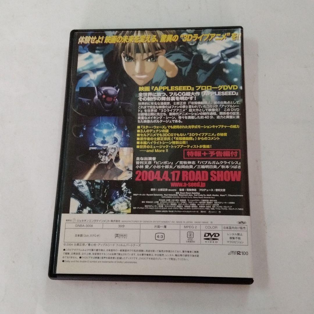 DVD Prologue of Appleseed Original Shirow Masamune GNBA-3008
