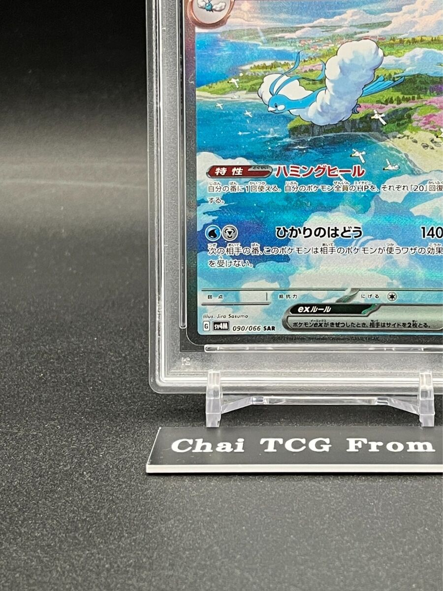 PSA 10 Altaria ex SAR 090/066 SV4M Future Flash Pokemon Card PSA 10 Altaria ex SAR 090/066 SV4M Future Flash Pokemon Card