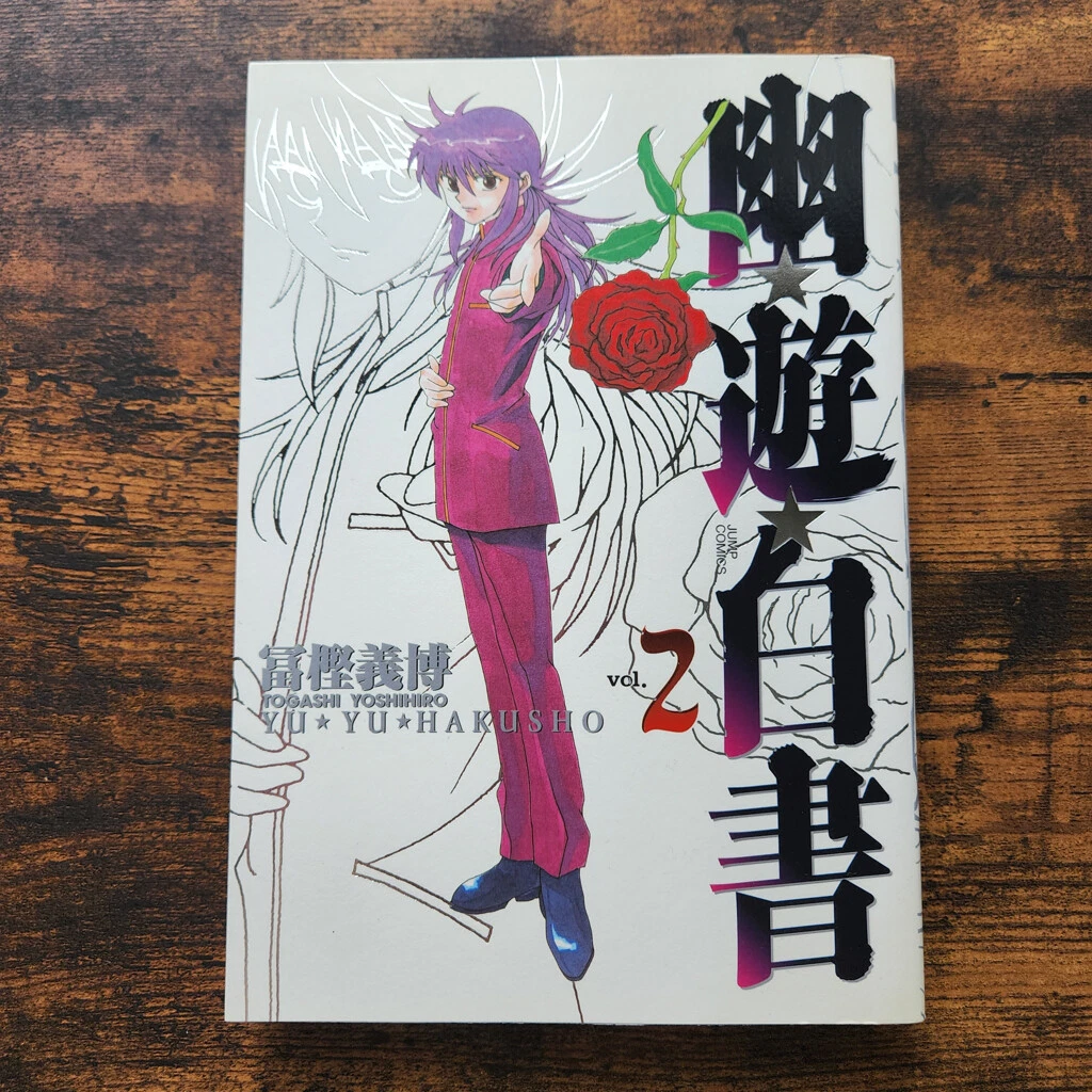 YuYu Hakusho, Vol. 2, Book by Yoshihiro Togashi