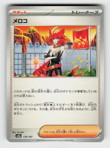 Mela 179/187 Common SV8a: Terastal Festival ex Pokemon Japanese