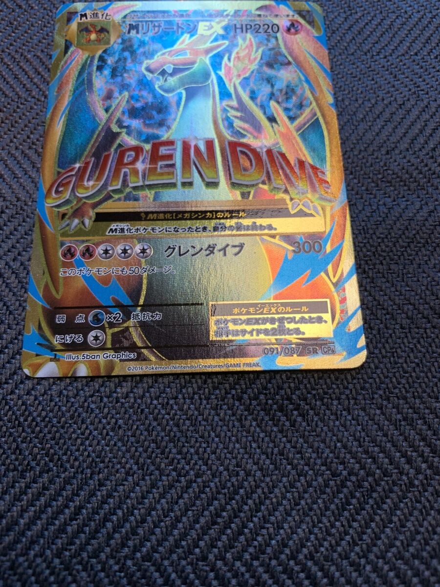 Pokemon Card M Charizard EX 091/087 CP6 20th Anniversary 1st Pokemon Card M Charizard EX 091/087 CP6 20th Anniversary 1st