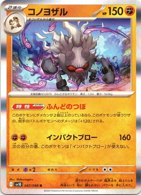 Annihilape Rare SV10: The Glory of Team Rocket 047/098 Holofoil NM