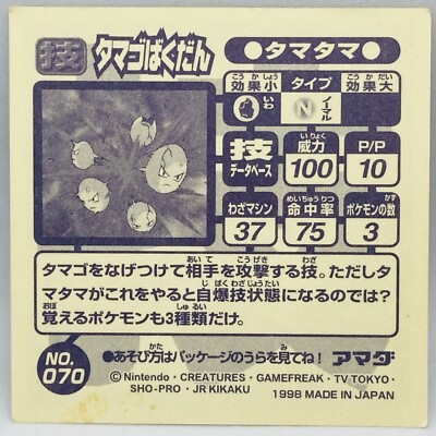 シールダス タマタマ Pokemon Vintage Sticker Exeggcute Tamatama No.070 Amada 1998 Made