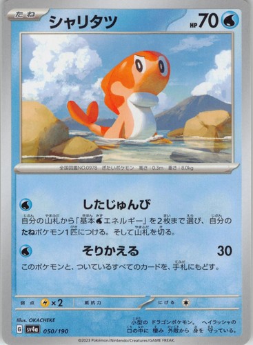 Tatsugiri 050/190 Shiny Treasure ex Pokemon Japanese Near Mint