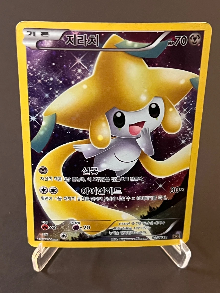 jirachi pokemon card full art Jirachi Pokémon TCG Individual Collectible Card Game Cards for sale