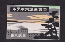 2 Old    Matchbox  label   Japan  BN168323 House See