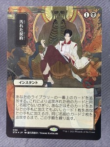 Tainted Pact Foil | eBay
