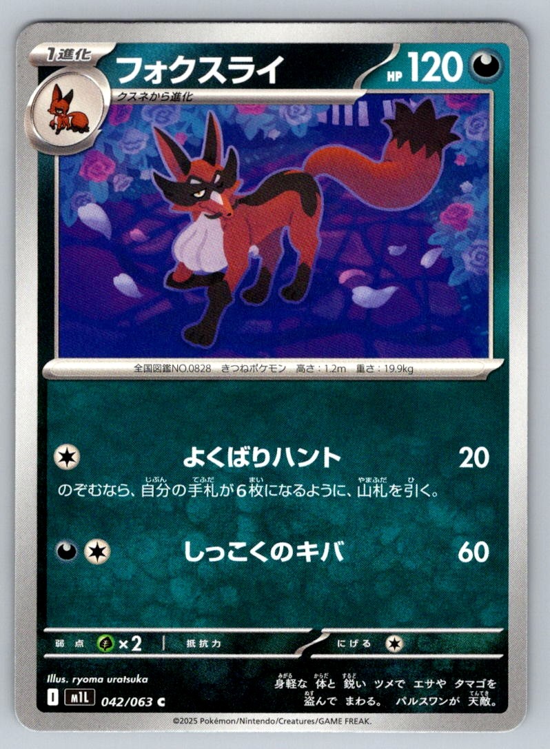 Pokemon Thievul Common m1L: Mega Brave 042/063 NM