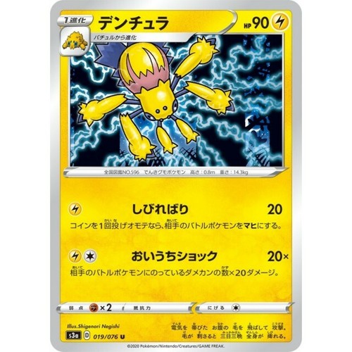 019 076 S3a B Pokemon Card Japanese Galvantula U Ebay