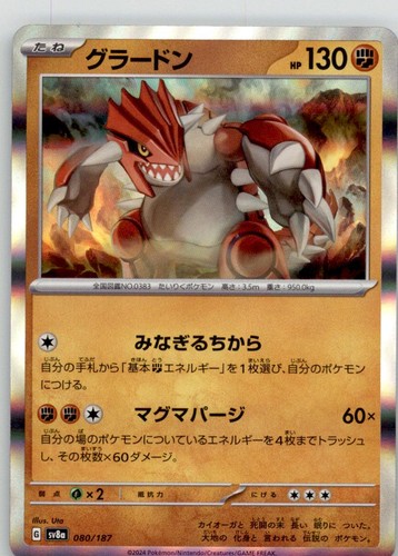 Groudon 080/187 Common SV8a: Terastal Festival ex Pokemon Japanese Near Mint