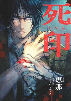 Shiin Death Mark Ena Japanese Manga Comics Book