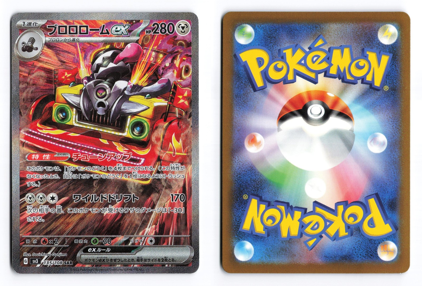 Revavroom EX 135/108 Ruler of the Black Flame SAR 2023 Japanese Pokemon TCG NM