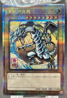 遊戯王 青眼の白龍 25th ANNIVERSARY YuGiOh 25th Anniversary BLUE-EYES WHITE DRGON Ukiyoe Edition Promo