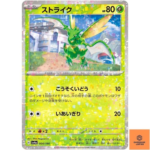 Scyther (Reverse Holo) 004/190 SV4a Shiny Treasure ex - Pokemon Card Japanese NM