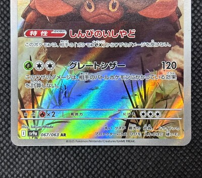 Crustle AR 067/063 sv9a Heat Wave Arena Pokemon Card Japanese NM