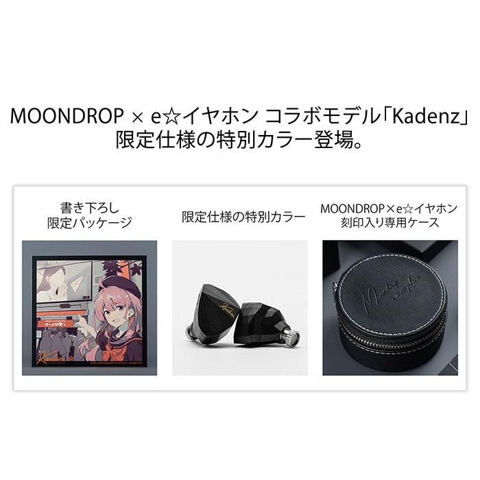 Kadenz e☆earphone x MOONDROP Moondrop x E-earphone Kadenz earphone