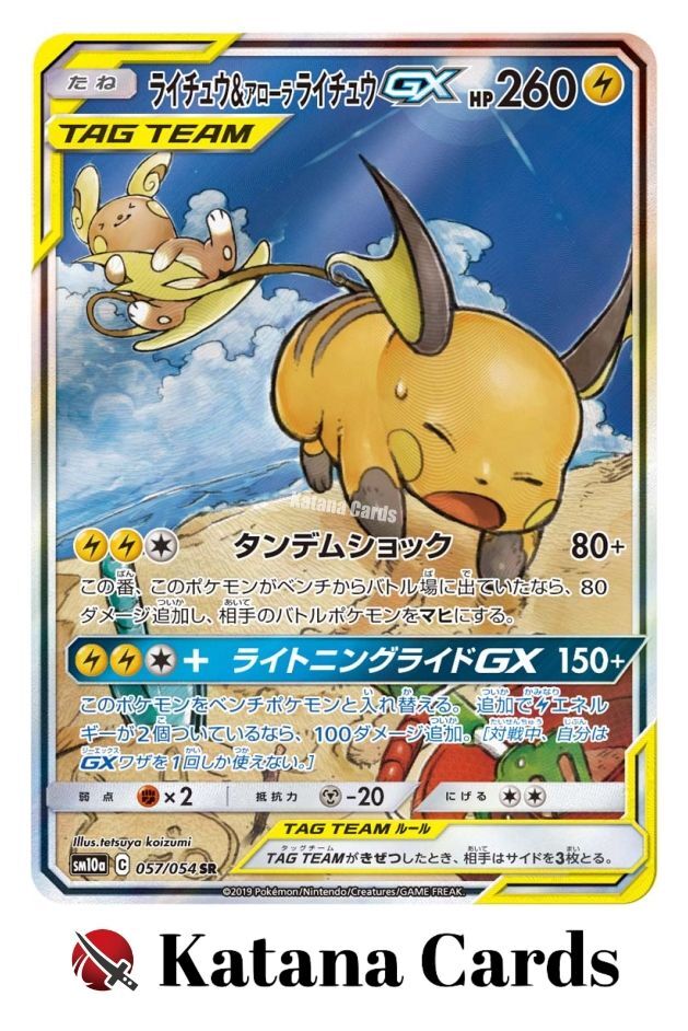 ライチュウ＆アローラライチュウGX SR 057/054 TAG TEAM Raichu & Alolan Raichu-GX SR 057/054 SM10A Gg End SA - Pokemon