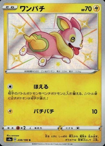Shiny Yamper S 238/190 s4a - HOLO NM Shiny STAR V PCG/JAPANESE Pokemon Card