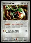 2004 Pokemon Japanese Rayquaza ex #008/015 Heavy Play