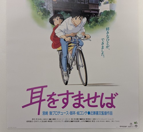 Póster B2 de la película de anime japonés Whisper of the Heart Studio Ghibli Hayao Miyazaki - Imagen 3 de 5