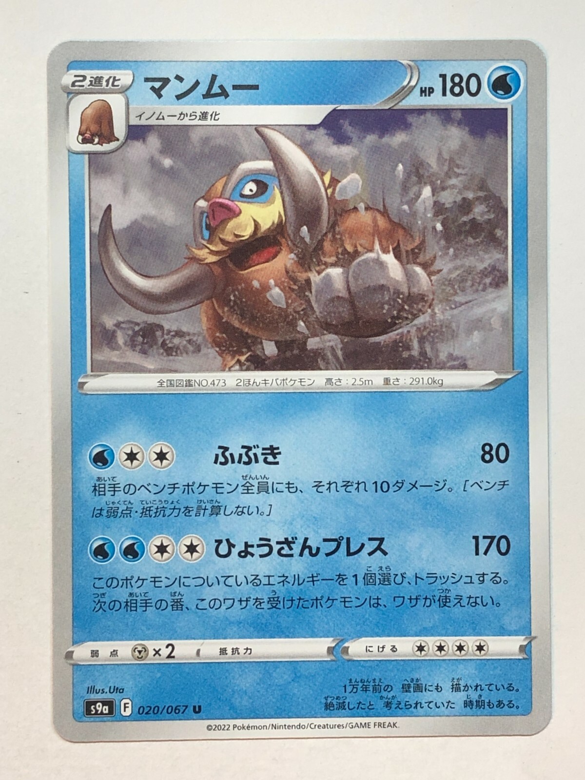 Pokemon Battle Region Mamoswine 20/67 NM/M Japanese