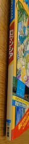 Romancia Famicom Strategy Guidebook 1987 with Map Good