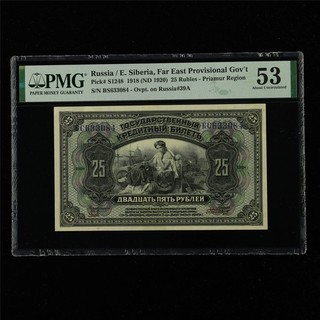 1918 Russia/E Siberia Far East Provisional Gov t 25 Rubles P S1248 PMG 53 UNC