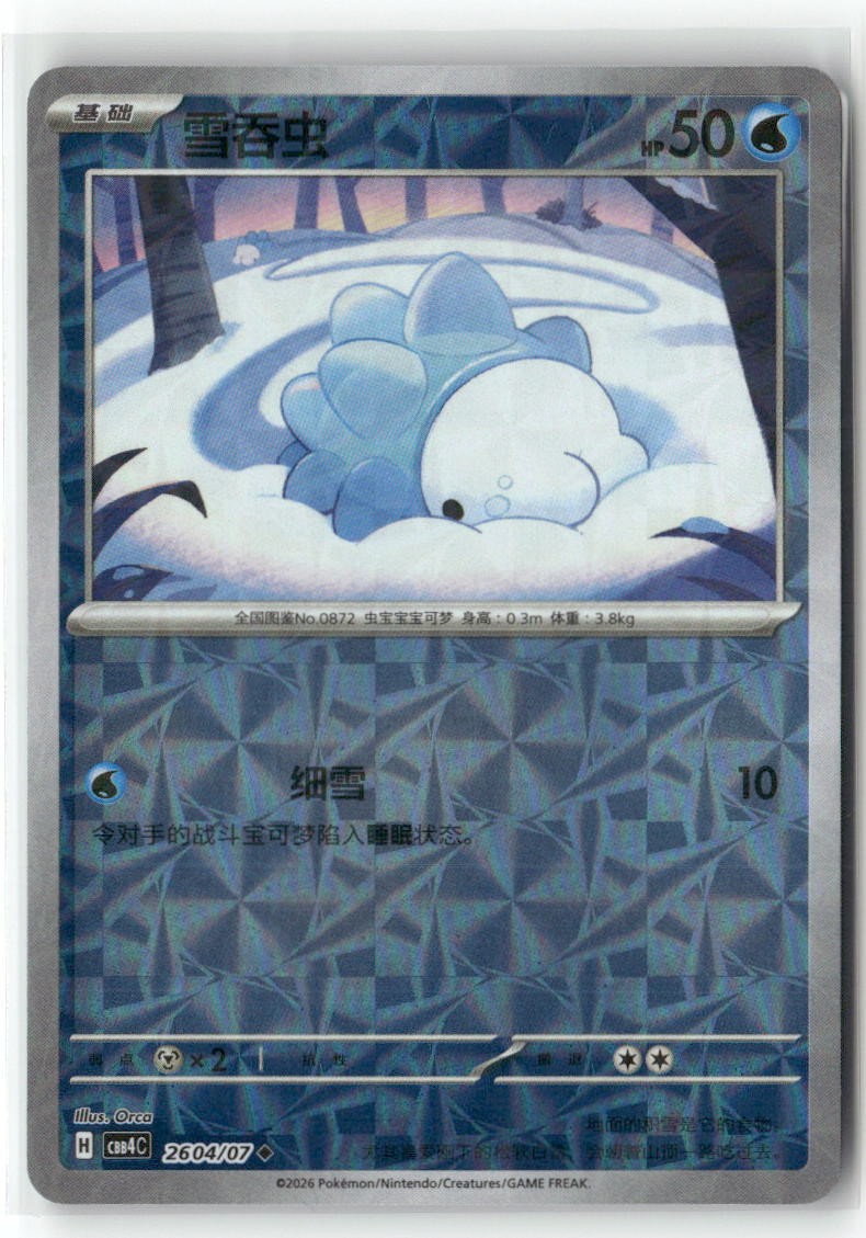 Snom 2604/07 (Rotary Holo) Gem Pack Volume 4 Pokemon Chinese Near Mint