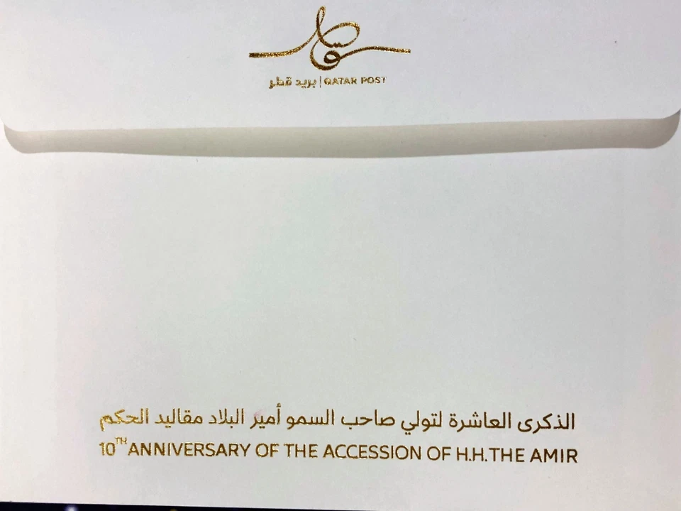 QATAR 25.06.2023 FDC 10 ANNIVERSARY OF H.H. THE AMIR - 1 FDC MNH + - Image 3 of 3
