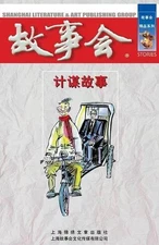 Ji Mou Gu Shi by Cheng Wei He (Chinese) Paperback Book
