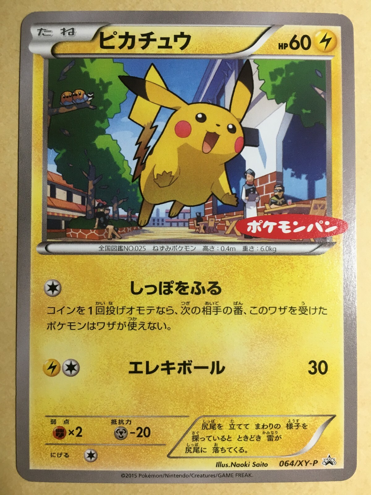 Pikachu Pokemon 2015 Daiichi Pan Promo Japanese 064/XY-P EX+
