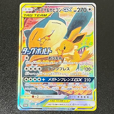 Eevee & Snorlax GX TAG TEAM 2018