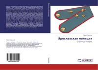 Pawel Gur'qnow | Yaroslawskaq Miliciq | Taschenbuch | Russisch (2013)