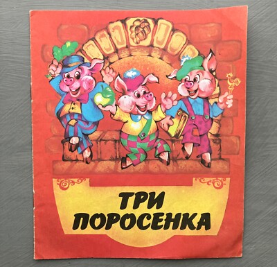''The Three Little Pigs'' England Fairy Tails 1993