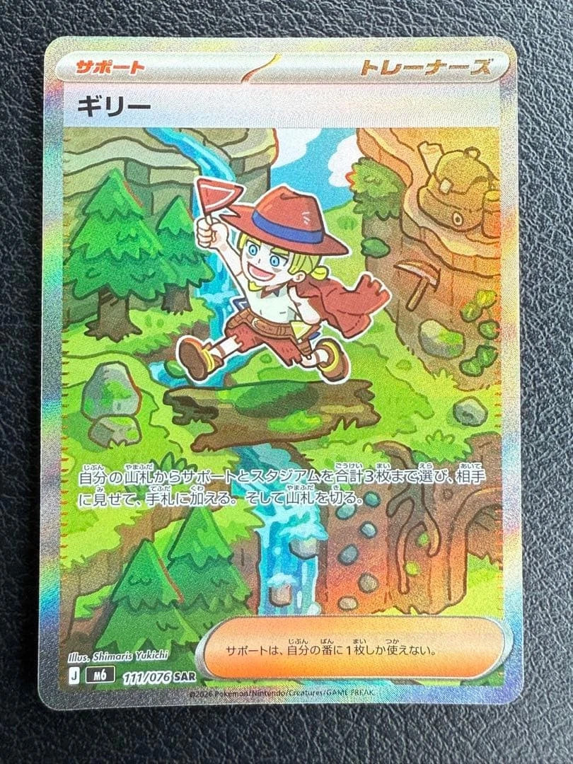 Pokemon Japanese IN STOCK M6 Storm Emeralda Aarune M6-111/076 SAR  Alt Art NM