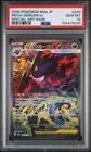 2025 POKEMON JAPANESE MEGA DREAM EX SPECIAL ART RARE #240 MEGA GENGAR EX PSA 10