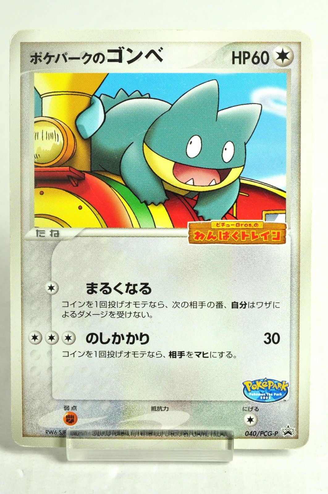 Pokemon Card PokéPark's Munchlax 040/PCG-P PokéPark Promo card 2005 Japanese MP