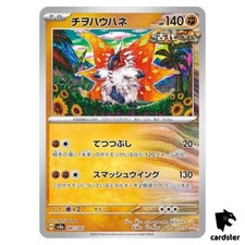 Slither Wing #87 Prices | Pokemon Japanese Terastal Festival