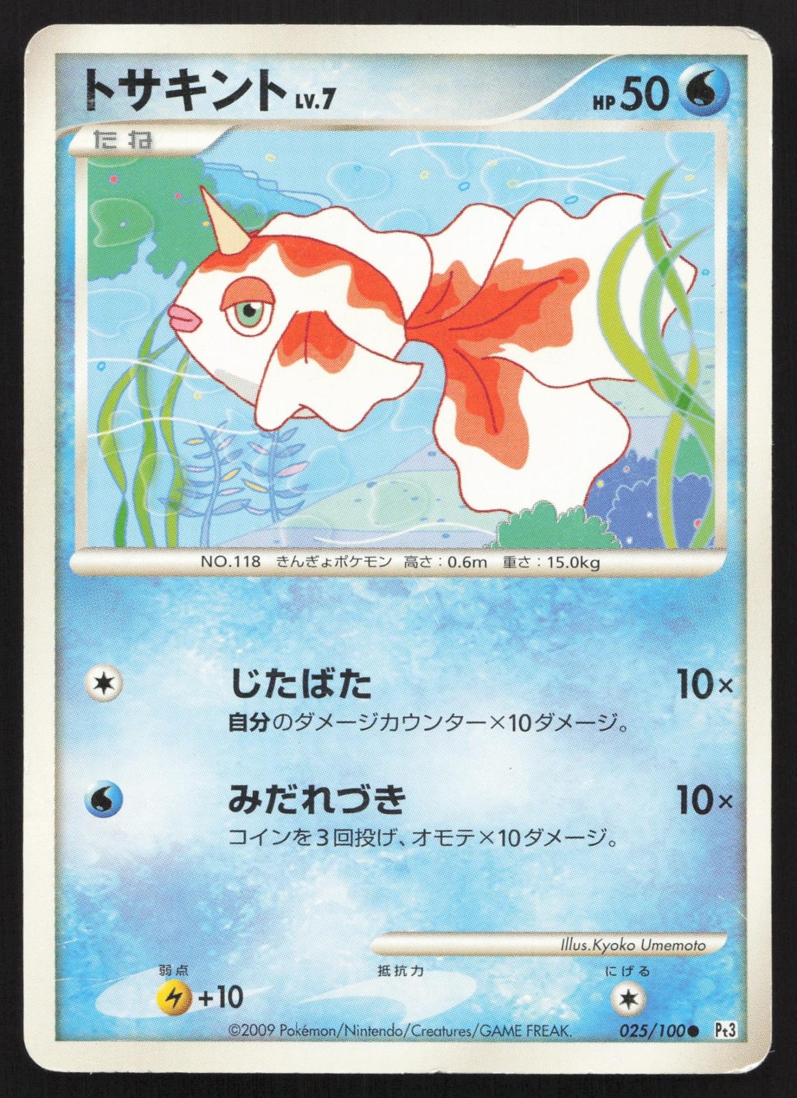 Goldeen 025/100 Beat of the Frontier MP Japanese Pokemon Card TCG