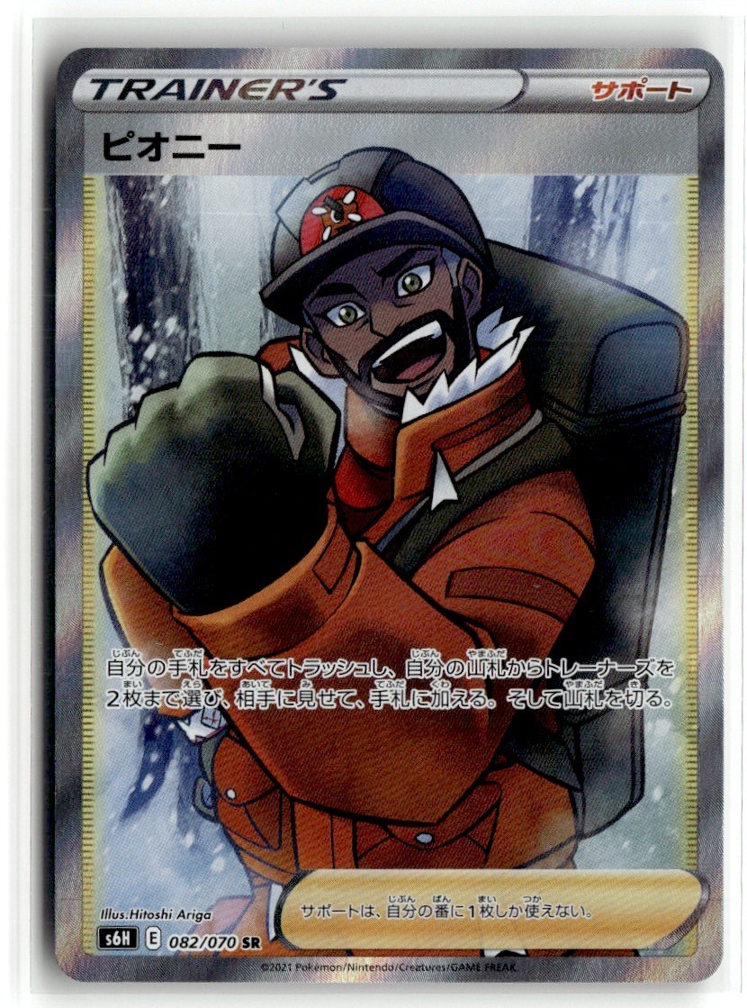 2021 Pokemon Japanese Silver Lance Peony #082/070
