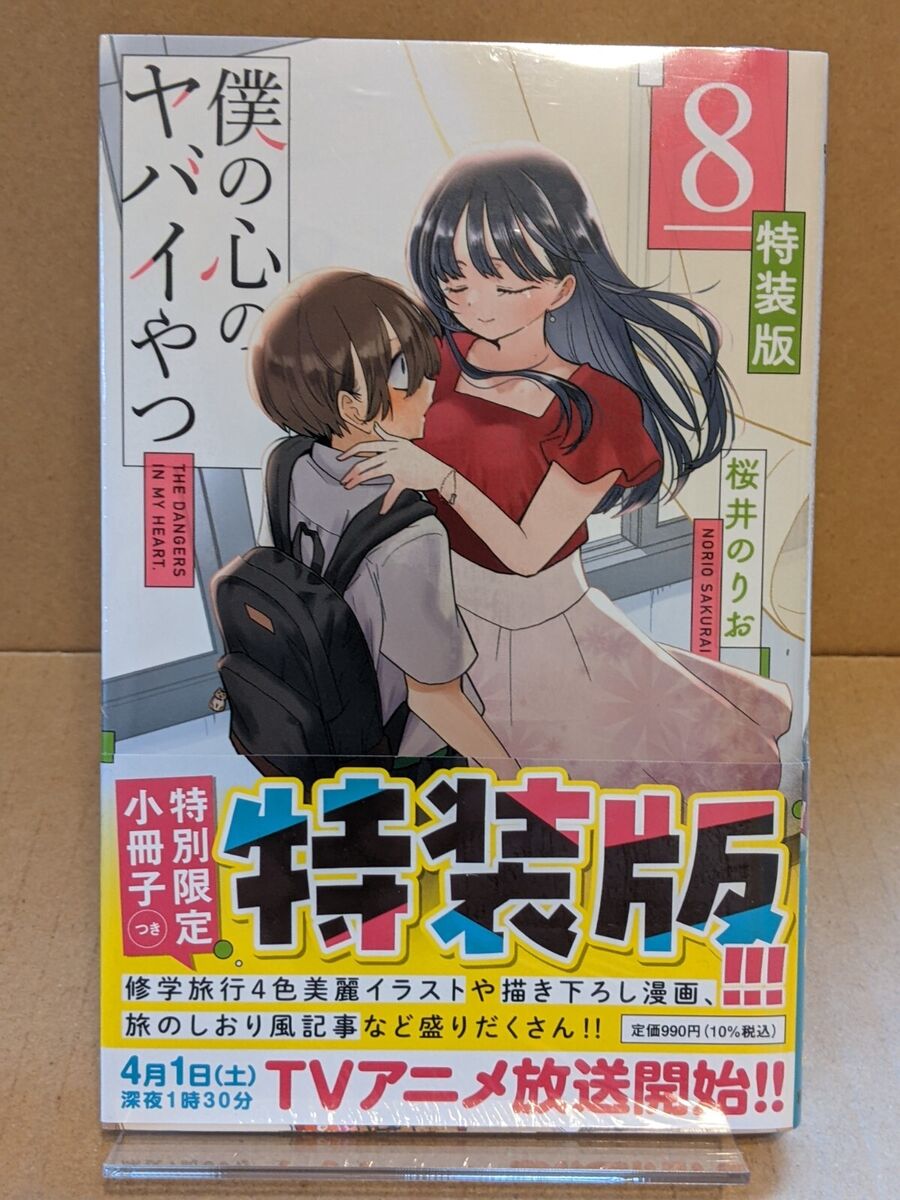 New Hitori Bocchi no Marumaru Seikatsu Vol.8 Limited Edition Manga+Artbook  Japan