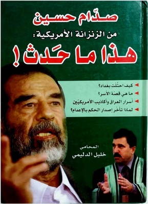Iraq, Saddam Hussein 2009 First Edition كتاب صدام حسين هذا ما حدث
