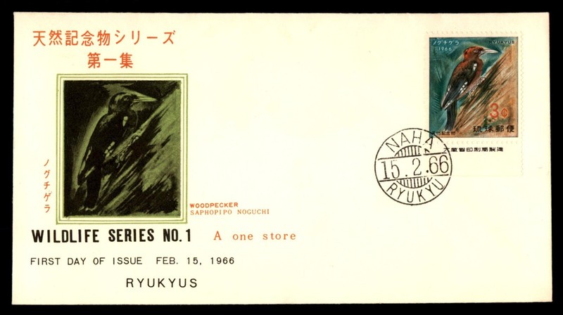 Mayfairstamps Ryukyu FDC 1966 wildlife series bird woodpecker First Day Cover cc