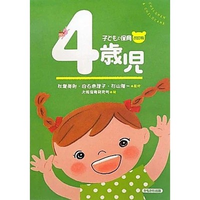 Childcare for 4-Year-Olds Revised Edition Complete Series Japan Import