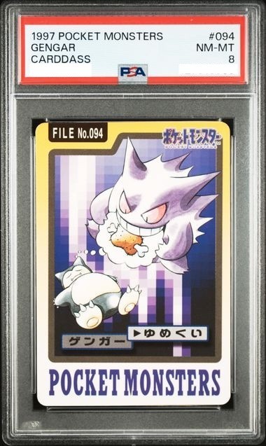 1997 ポケットモンスター ゲンガー #094 カードダス ポケモン カードダス ゲンガー FILE No 094 Gengar Pokemon レア 希少