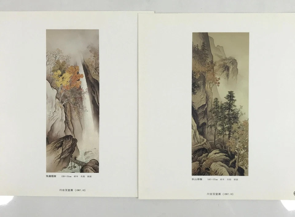 Коллекция японских художественных репродукций винтажная Kawai Gyokudo Nihonga HN25 - Изображение 4 из 4